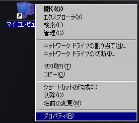[画像]マイコンピュータのプロパティ